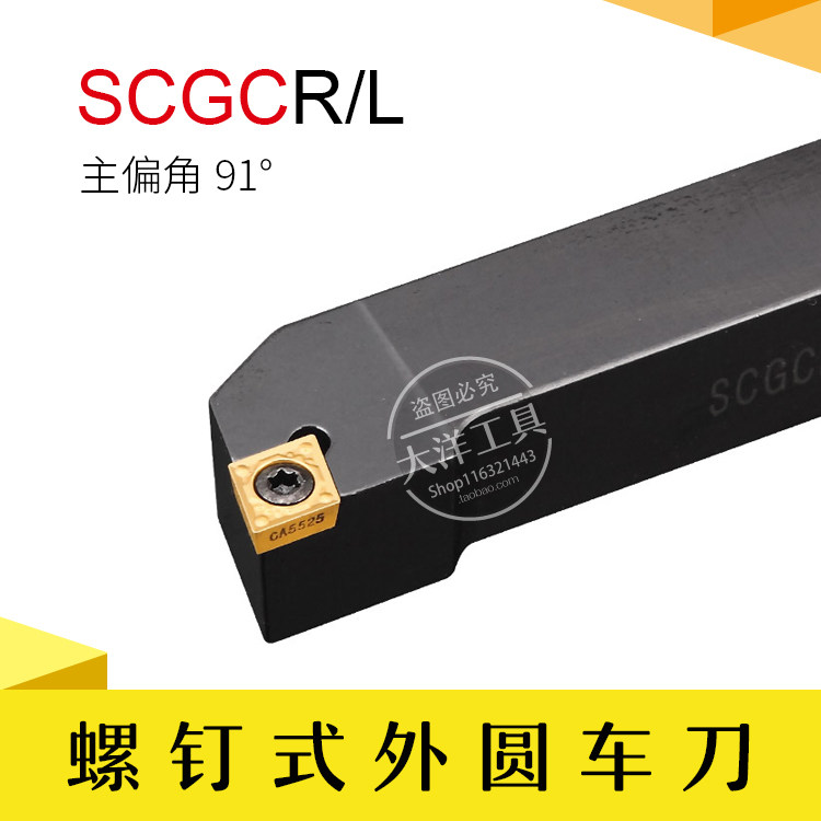External round car knife 91 degrees numerical control knife bar rhombus SCGCR SCGCL 8 10 12 12 20 20 25 25 32 