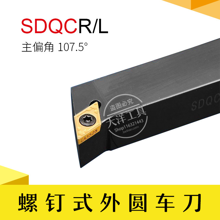 Outer Round Knife 107 5 degrees CNC knife Rod Diamond SDQCR SDQCL 10 12 16 20 25