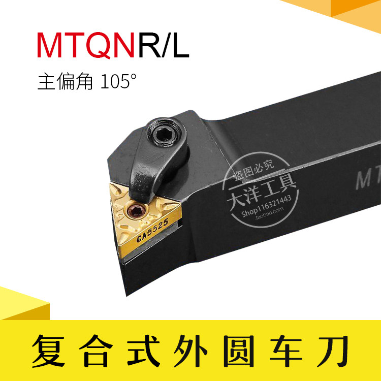 External round car knife 105 degree knife lever triangle MTQNR MTQNL 16 square 20 25 25 32 32 5 107