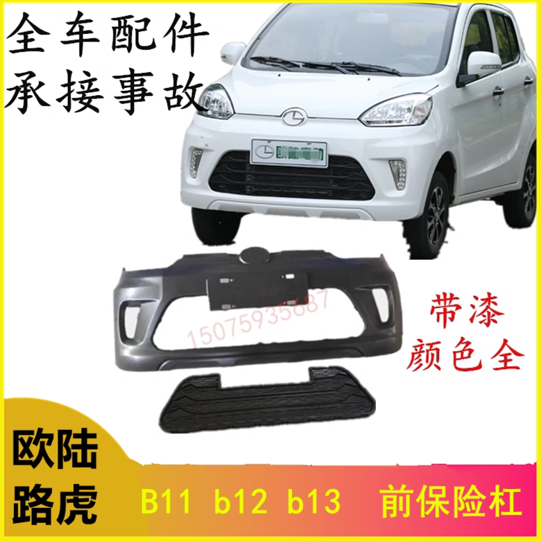 Suitable for Continental Land Rover B11B12B13 Front Bumper, Front Guard Bar, Front Grille Bar, Continental Accessories, Rear Bumper