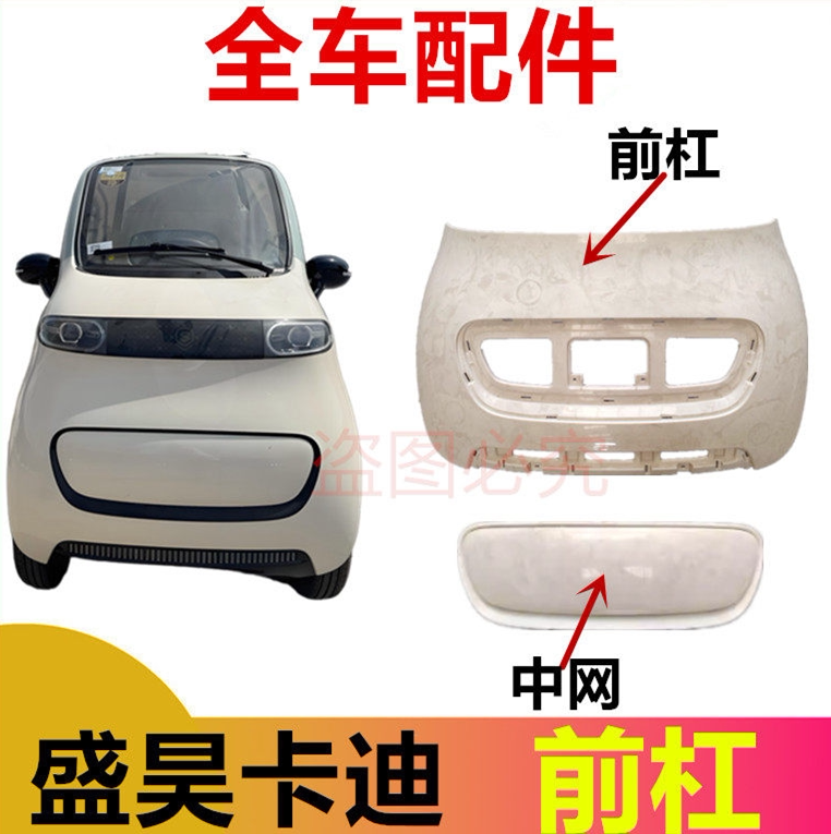 Suitable for Shenghao Kadi Front Bumper, Front Face, Front Guard, Front Surround, Kadi Grille, Lower Guard Plate, Trim Parts