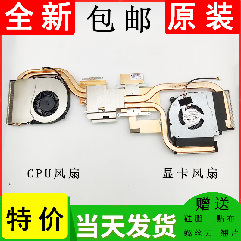 Suitable for Gigabyte G5 Gd Cooling Fan Module Copper Tube 6-31-Nh5K2-102-1 Suitable for Gigabyte G5 Gd Cooling Fan Module Copper Tube 6-31-Nh5K2-102-1