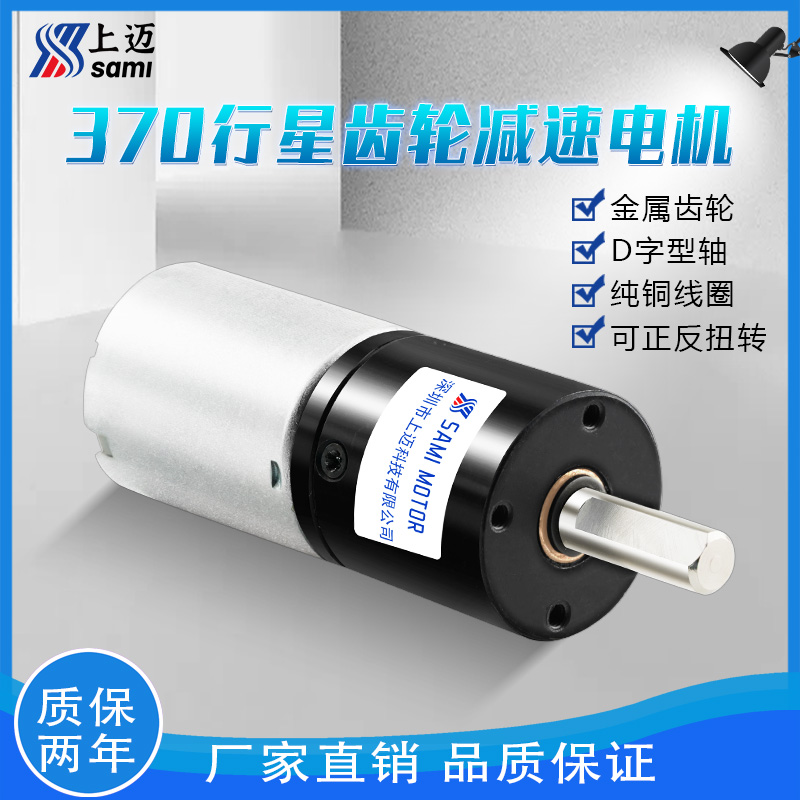 25-370 silent small planetary gear motor Full metal gear high torque long life permanent magnet DC 24v