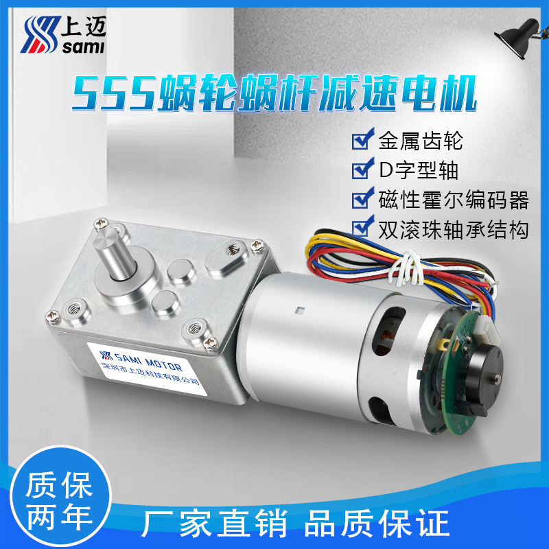 4058-555 Hall encoder worm gear Worm Rod deceleration motor Automatic curtain machine hanger motors