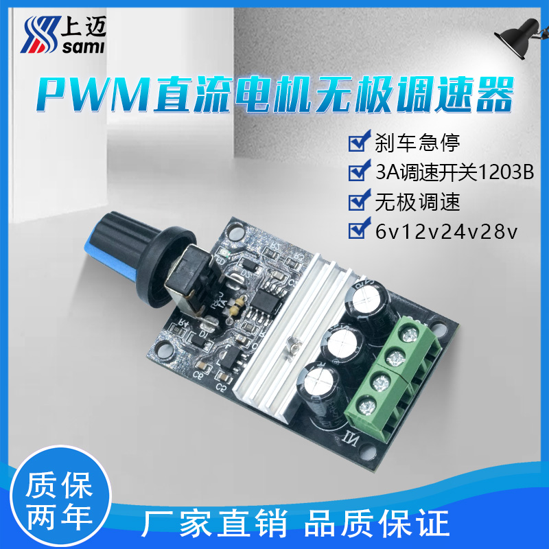 PWM DC motor stepless speed regulator voltage 3V-24V can be adjusted within 2A current