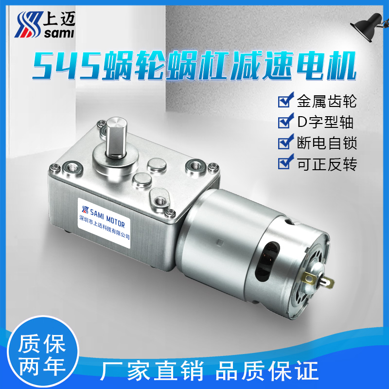 4058-545S turbine worm micro DC reduction motor self-locking large torque low speed small brush motor 12v