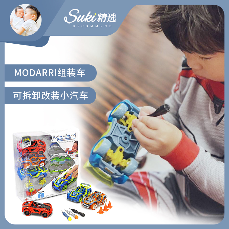 Suki selected American Modarri toy assembly car Children's assembly Detachable modified car toy car