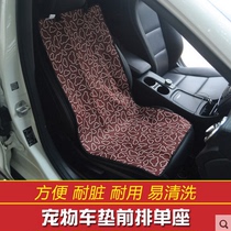 Pet car mat car front single seat car mat dog car mat thickened waterproof car mat car mat