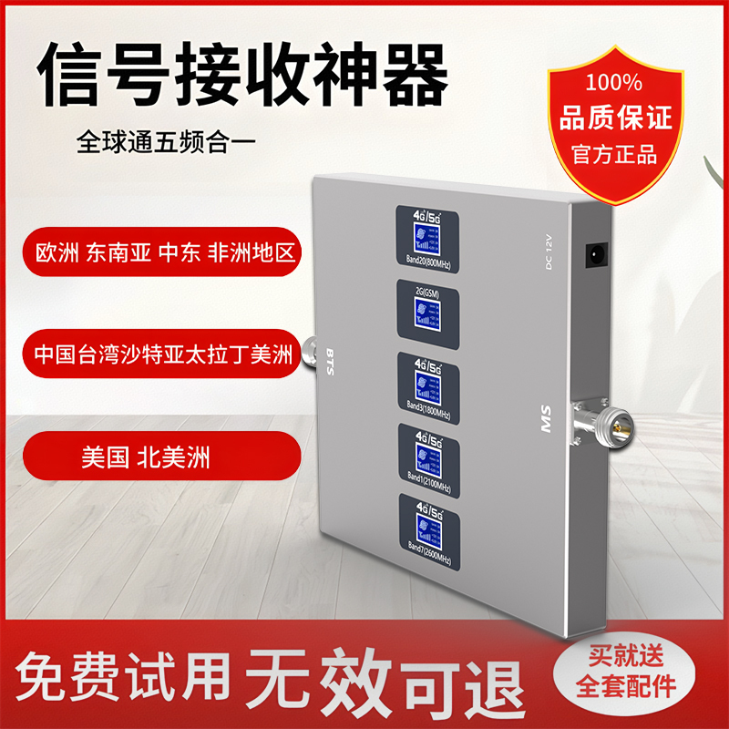 China, Hong Kong, Macao, Taiwan and Foreign Countries 5g Mobile Phone Signal Amplifier Enhances Reception, Relay, and Strengthens the Signal with Five Frequencies in One