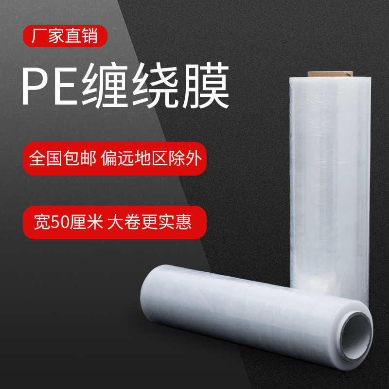 Wrapping Film PE Pull Extension Film Transparent Packaging Film Logistics Packed Packaging Film Industrial Protective Film Preservation Large Roll Film