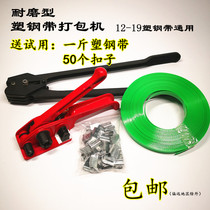 Plastic strapping strapping machine strapping pliers Small manual strapping machine tensioner Clip tensioner Manual strapping