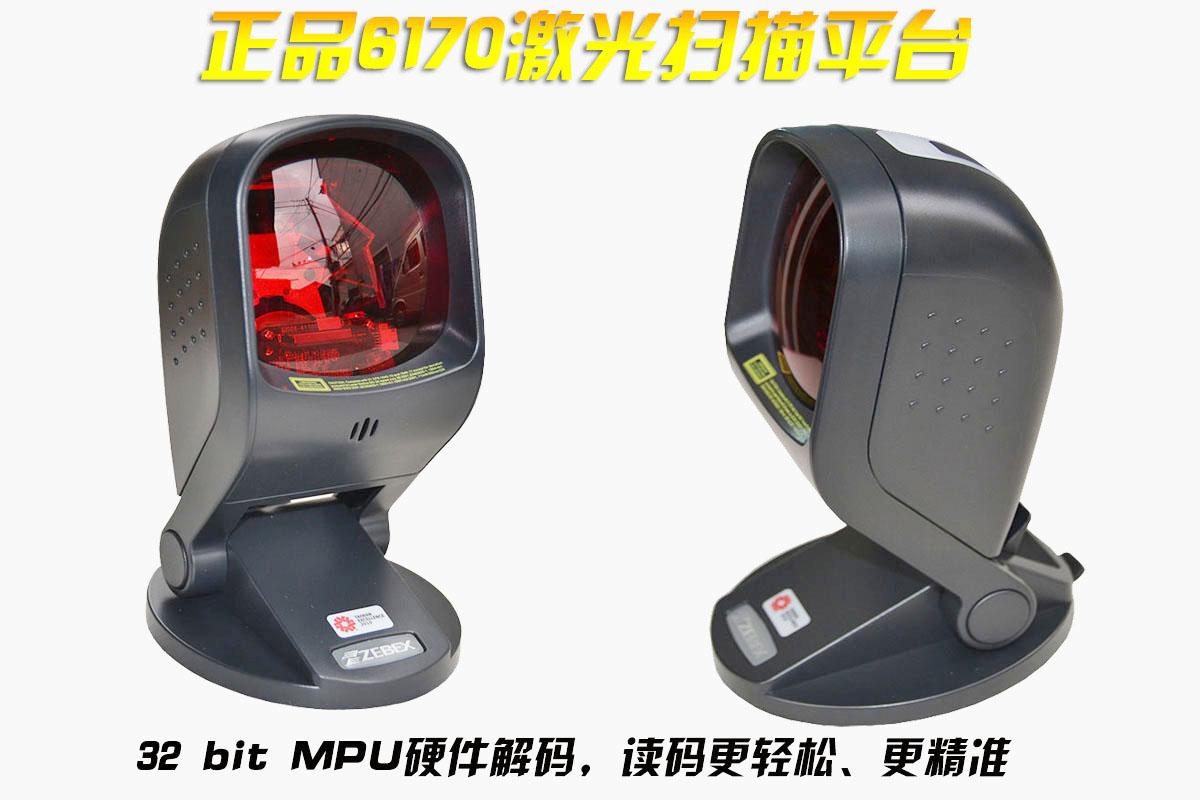 Máy quét laser Juhao z-6170 siêu thị tiền mặt máy tính tiền quét mã máy quét mã đa dòng 1D - Thiết bị mua / quét mã vạch