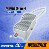 Mingde foot switch MDYDT1-102 two-phase motor aluminum shell reverse line foot switch 220V