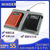 Mingde double foot switch MDFS-67 with wire dual control two-color plastic two position with USB medical foot switch
