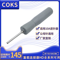 COKS heavy duty connector HD HDD 10A cold pressing needle core needle retractor Male and female needle retractor universal