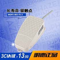 Mingde foot with wire MDFS-003 FS-3 machine tool silver contact waterproof small foot switch 3C certification