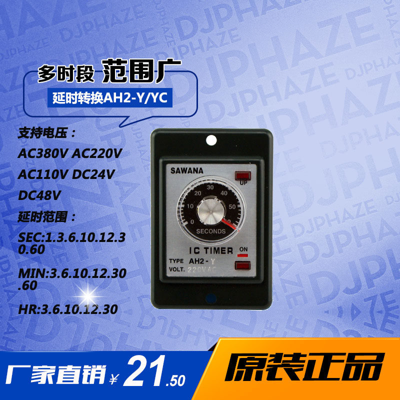 Swanna SAWANA relay AH2-N Y Y2 YD DC24V 220V delay delay relay