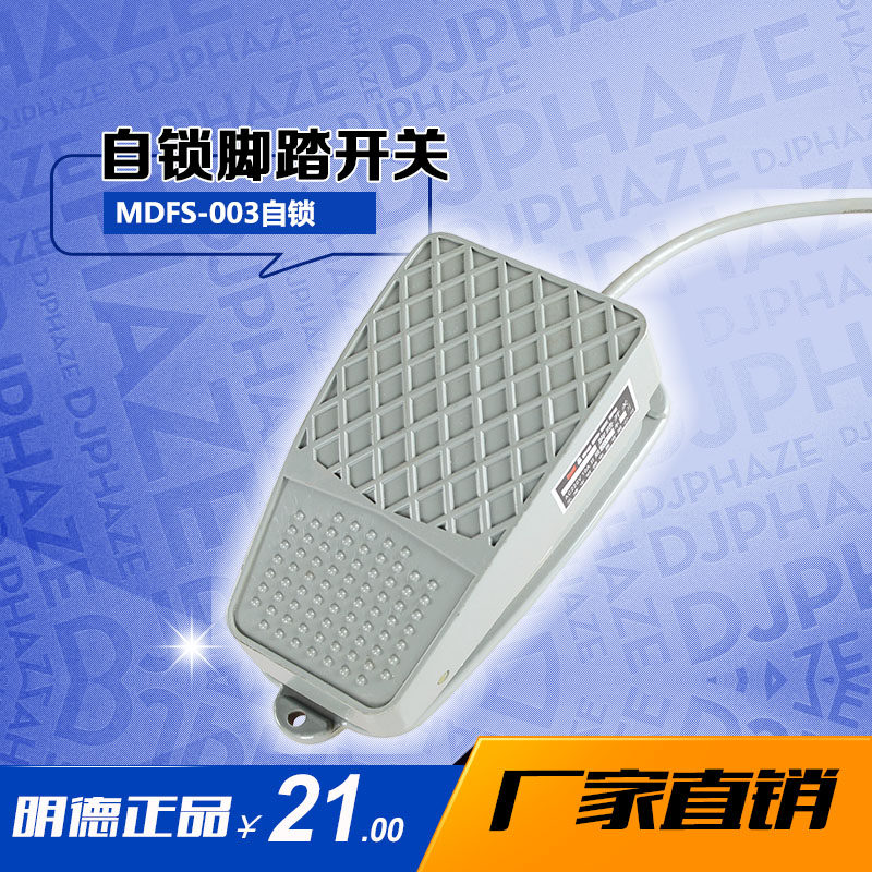 Minder pedal switch with line MDFS-003S with self-lock strap wire small machine tool foot switch-Taobao