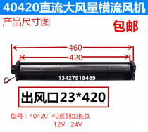 42cm cm long DC DC 12V 24V cross-flow fan Cross-flow drum air purification cross-flow fan