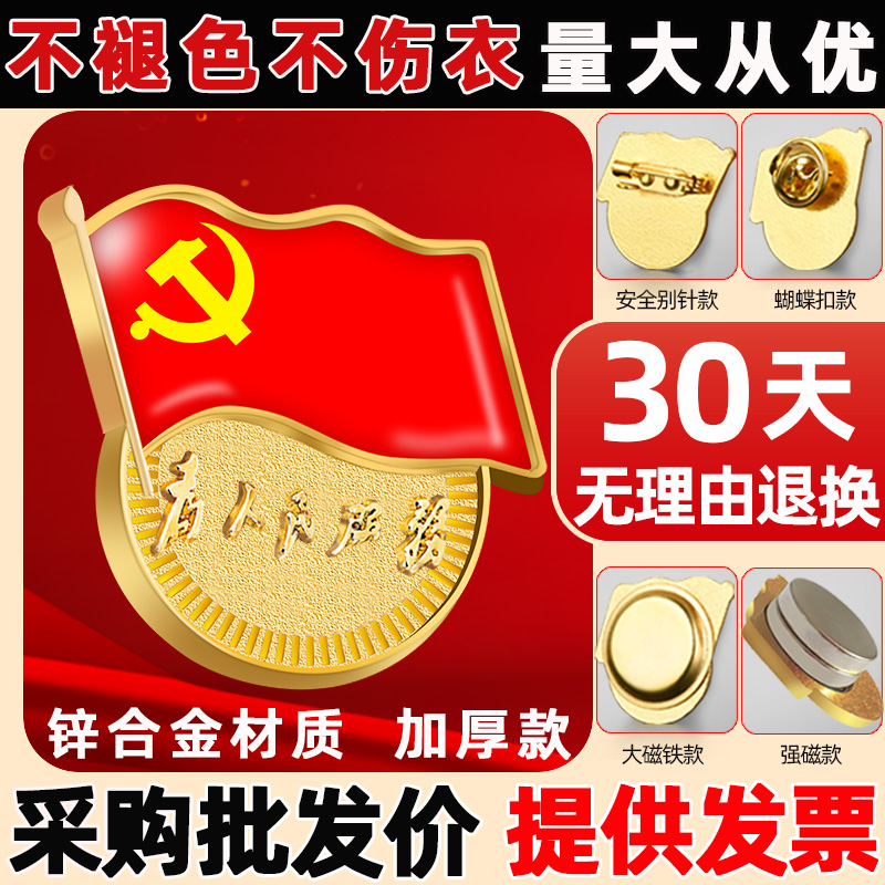 Party emblem standard type 2020 new version of brooch magnetic buckle badge badge for the people's service party member badge wear badge pin type magnetic suction party micro butterfly buckle strong magnetic gilded party emblem magnet