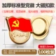Модернизированная толщина сплава [двойные магниты] 100 больших магнитов)