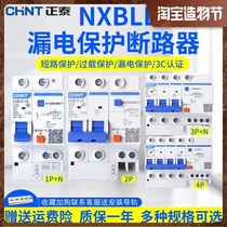 CHINT NXBLE air switch with leakage protection upgrade new 2p3p4P32A household protection gate 63A