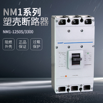 Chint plastic case circuit breaker nm1-1250s 3300 air switch open high current 1250A 1000A