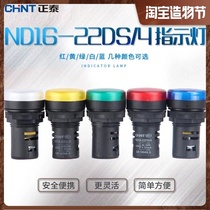 CHINT Indicator Signal light power indicator ND16-22DS 2 Red yellow green blue white
