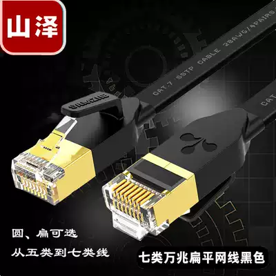 Shanze super five six seven round flat network cable Household high-speed gigabit indoor category seven 10 Gigabit network jumper 1-50 meters