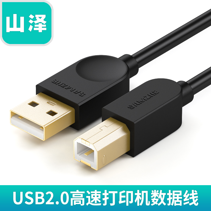 Shanze USB2 0 print line data line SD-05C 10C 15C 20C 30C square mouth AM BM