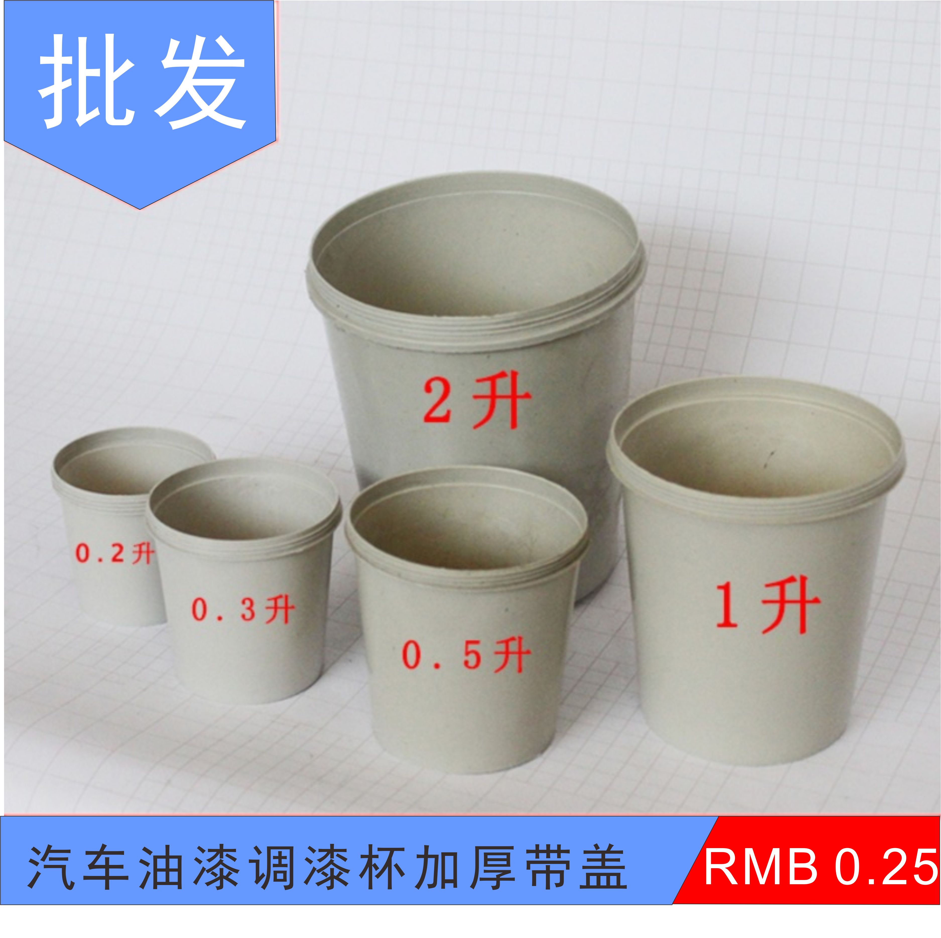 Automotive paint mixing cup thickened sealed storage container Plastic with lid Paint mixing tank