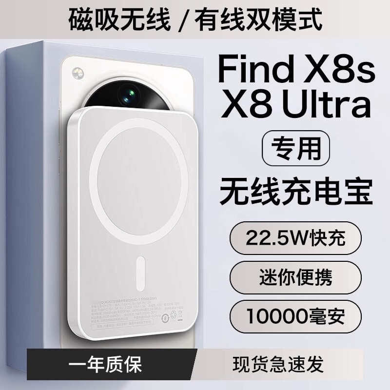 Suitable for Oppofindx8S+ Wireless Power Bank X9Pro Magnetic Suction X8Ultra Dedicated Wireless Charger Fast Charging