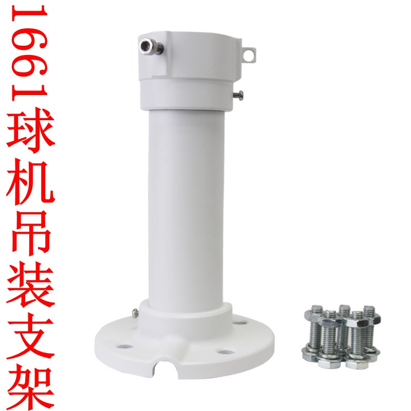 Haikang 1661ZJ Ball Machine Bracket Haikang High-definition Ball Machine Bracket High Speed Ball Hoisting Aluminum Bracket 1661zj