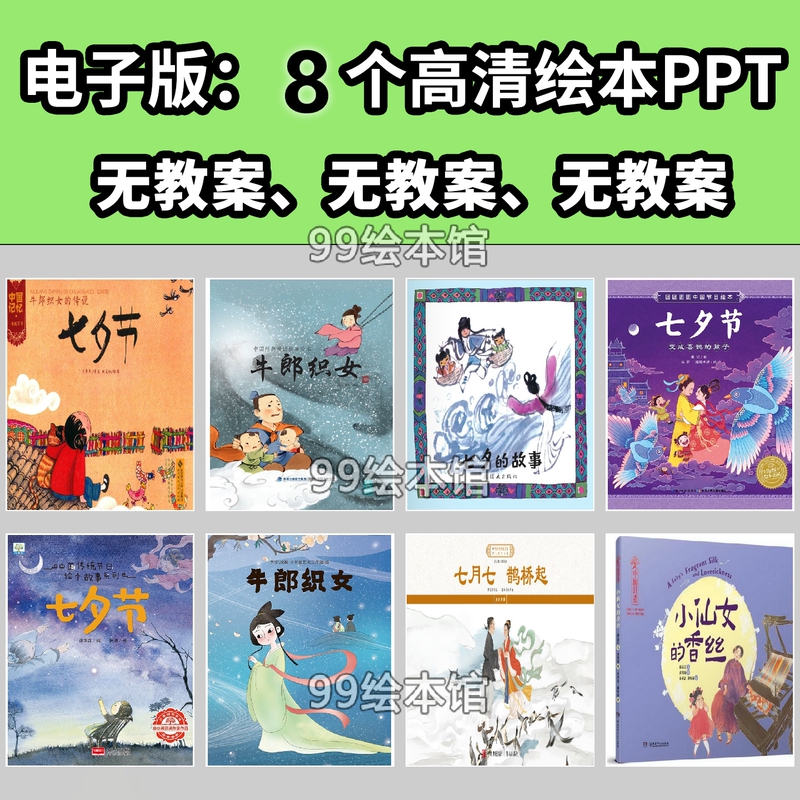 Chinese Valentine's Day: the Legend of Cowherd and Weaver Girl - Illustrated Story Ppt Electronic Version for Kindergarten and Primary School Slides Chinese Valentine's Day: the Legend of Cowherd and Weaver Girl - Illustrated Story Ppt Electronic Version for Kindergarten and Primary School Slides