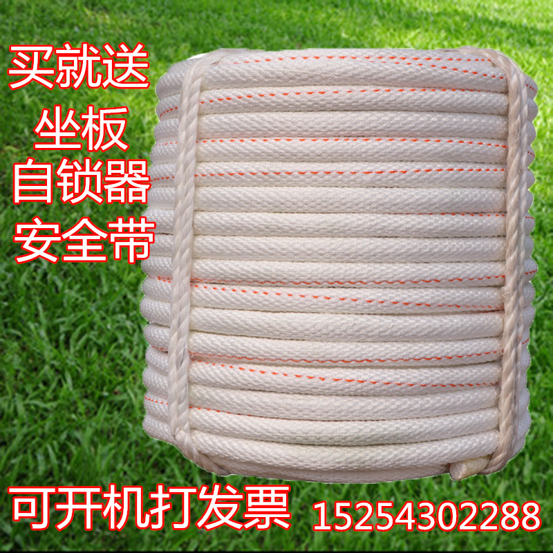 Aerial work rope plus coarse external wall washing rope hanging basket rope safety rope Insurance rope sitting plate shackle suit