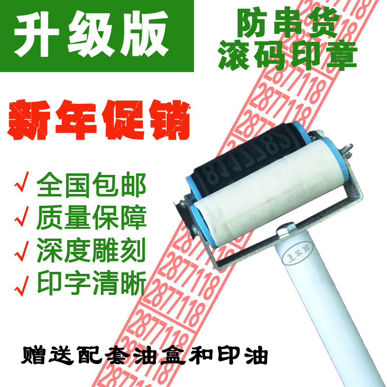 Sponge roller seal rolling seal anti-string roll code wine box snowflake Budweiser liquor carton advertising seal