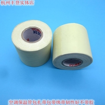 Air conditioning cable tie Insulation pipe Bandage tape Tape tape Drain pipe cloth Duct tape Waterproof winding toughness is good