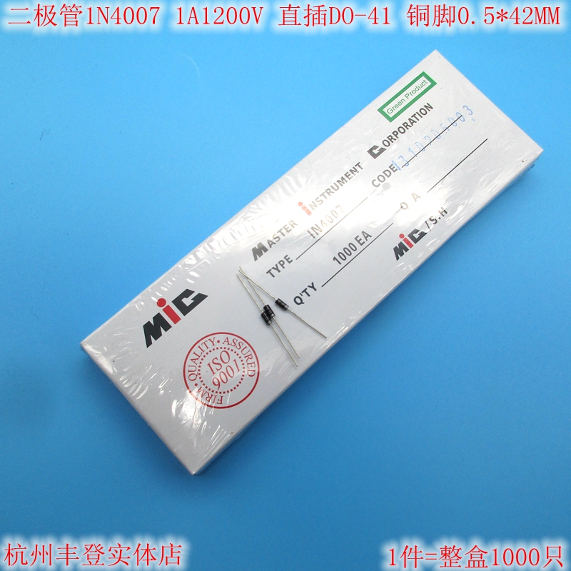 MIC rectifier diode 1N4007 IN4007 1A1200V copper feet straight plug 0 5 * 42MM whole box 1 thousand