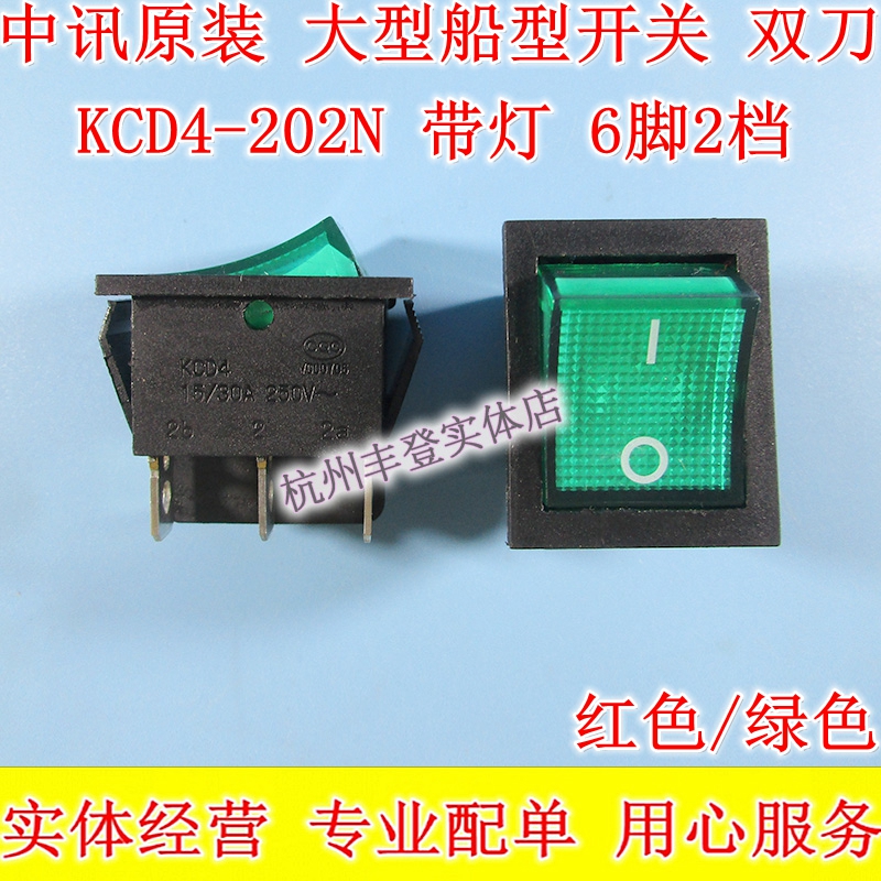 Zhongxun original boat type power switch double knife KCD4-202N 6 feet 2 gears red green with light - Taobao