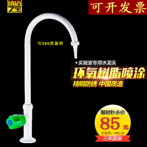 Sacred Mantle Full Copper Desktop Laboratory single-mouth laboratory tap Single-link test tap water nozzle water nozzle