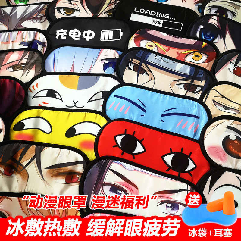 Blindfold anime Two dimensional sleep Men and women Gintama total enlightenment God annoying dog Fire shadow Ice pack Ice pack Hot compress Cartoon student