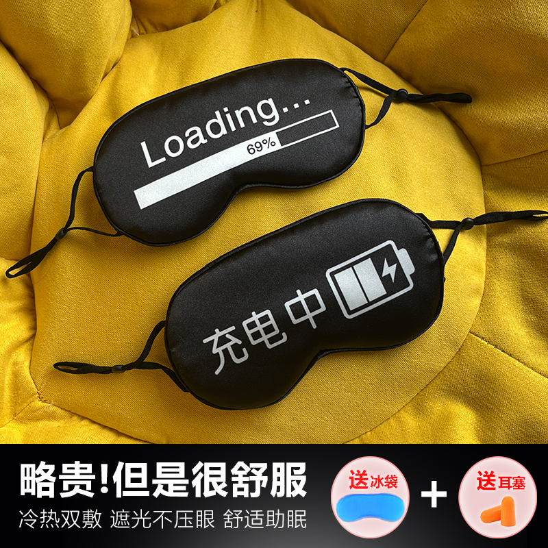 Text eyeshadow sleeping eyesEye cushion cute ice dressing dressing simulation simulation silk cartoon funny adjustable eye cover