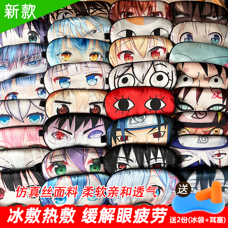 Cartoon ice compress eye mask anime surrounding sleep imitation silk children adult cold and hot compress students boys and girls eye protection eye mask