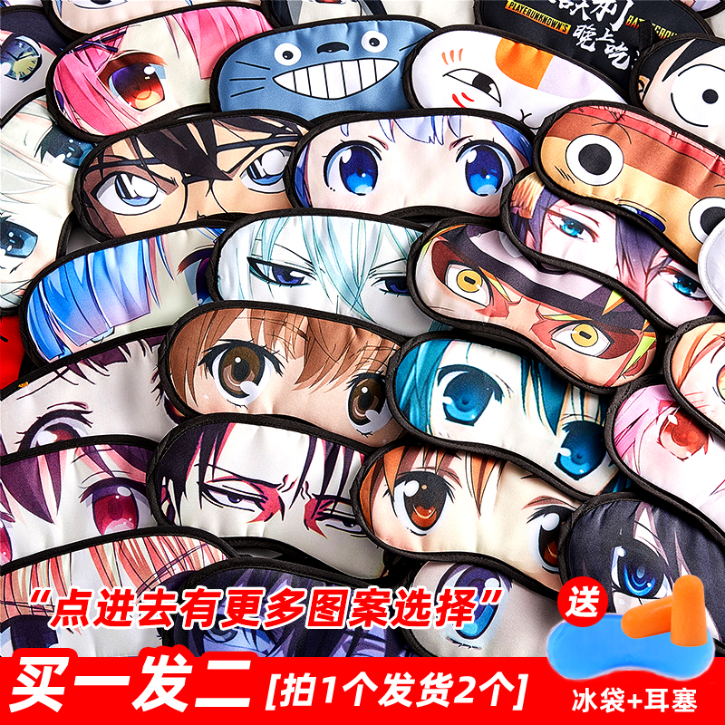 Two anime goggles sleeping cute students men and women two-dimensional cartoon ice pack cold compress hot compress adults and children