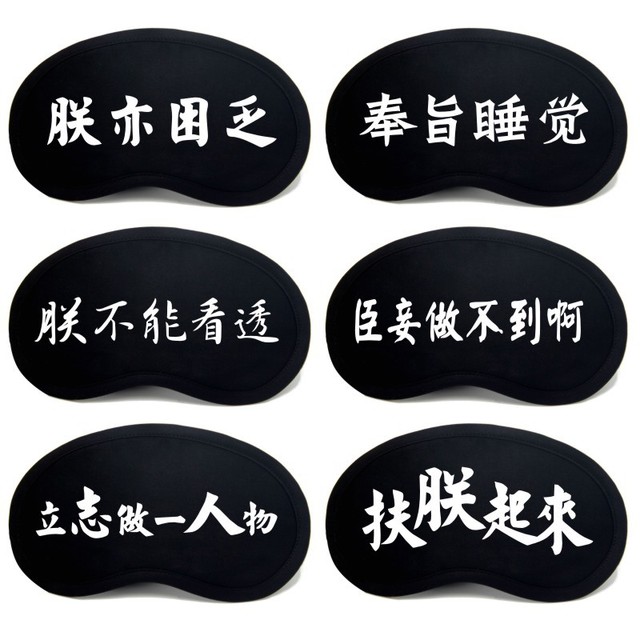 Black eye mask text pure cotton I fell asleep men's and women's ice pack ice pack hot compress sleep shading personalized eye mask