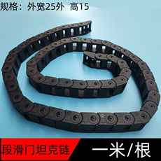 Буксир 尼龙段滑门坦克链穿线链条护管线槽电缆拖链直线平移悬浮门配件