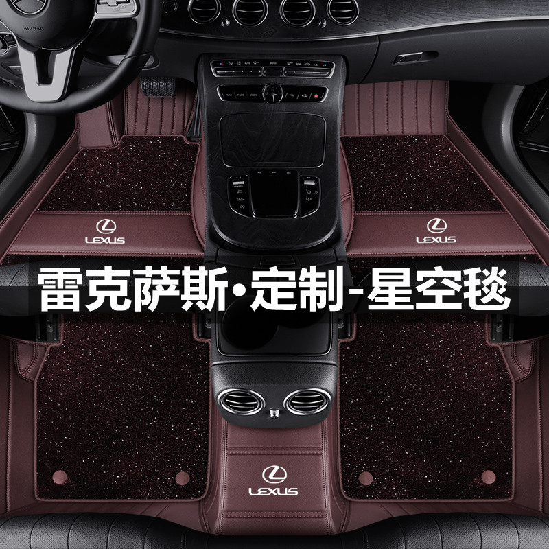 Suitable for Ling Chi RX300 genuine ES300h ES300h ES200 NX260UX LS Full surround car footbed