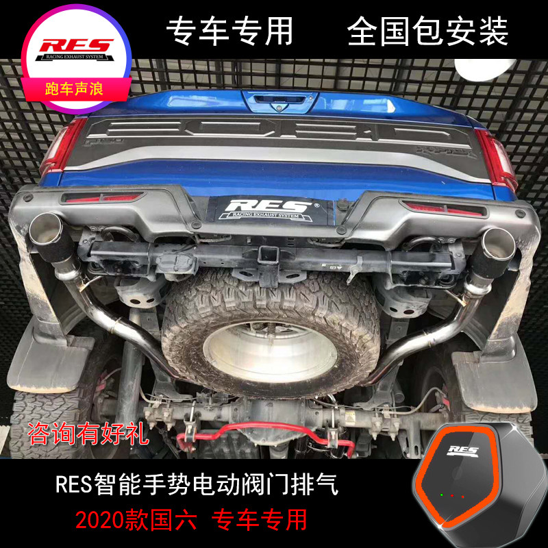 Suitable for the F150 Broncoli Oux Mammondio Fox modified RES valve exhaust