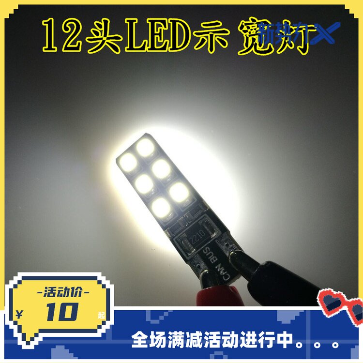 Car locomotive line lights small lamp meter light T10 connector 12 head LED display wide light --- white light
