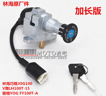 Linhai Qiaoge JOG100 V dance electric door lock LH100T-15 car lock sleeve lock YAG YOG FY100T-A